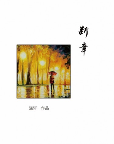 黑子的籃球/影子籃球員同人小說--《斷章》(綠黃) 封面圖