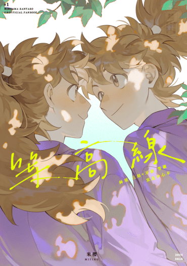 【忍者亂太郎】等高線