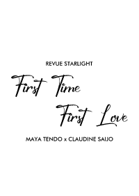 [少女歌劇] First Time First Love