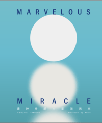 【HQ｜晝星】Marvelous miracle