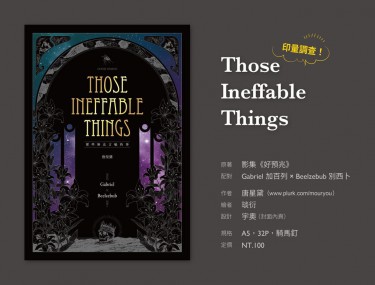 Those Ineffable Things 封面圖