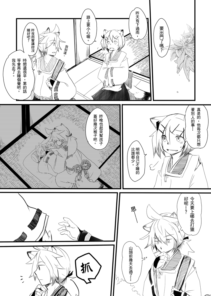 【VOCALOID】かかれ妖狐！ 試閱圖