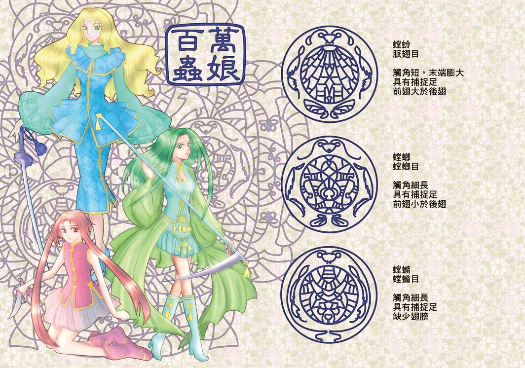 百萬蟲娘 封底圖