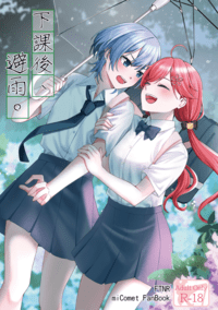 下課後、避雨