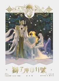 獅子座11號-設定