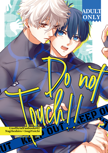 Do Not Touch!! 封面圖