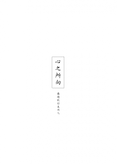 【最遊記】心之所向 封面圖