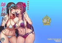 迦勒底天堂 師匠師匠