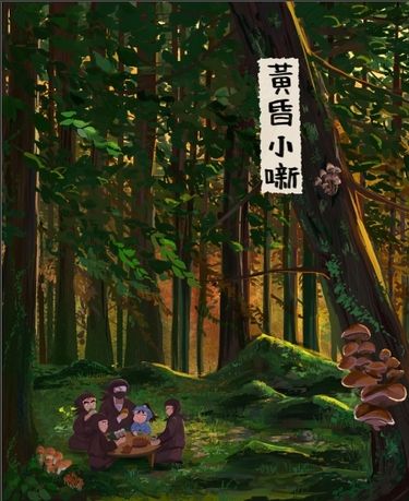黃昏小噺