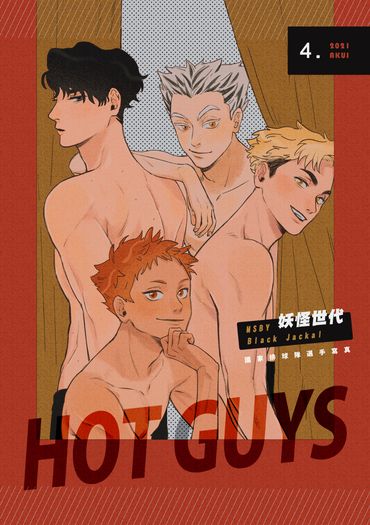 HOT GUYS 封面圖