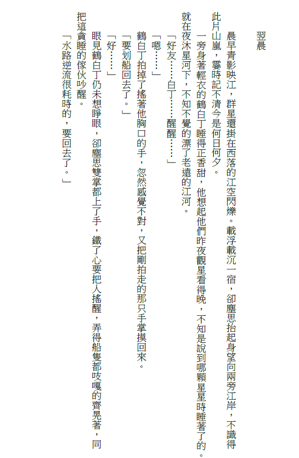 煙江籠影 試閱圖