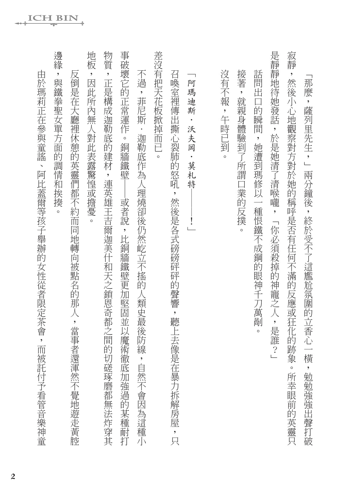 【FGO/音樂家組】突發小說本《ICH BIN》 試閱圖