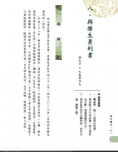 與勝生勇利書 封面圖