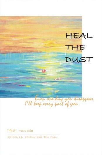 《Heal the dust》 封面圖