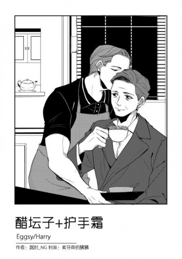 [kingsman]醋坛子+护手霜