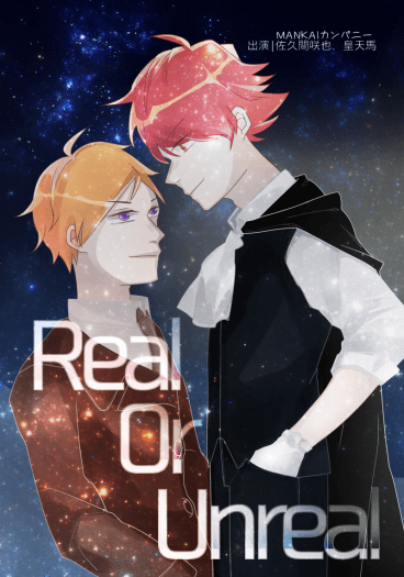 Real Or Unreal【A3!天咲天】 封面圖