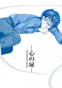 【Yuri on ICE】心の扉