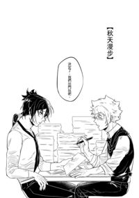 <6927骸綱> 秋天漫步