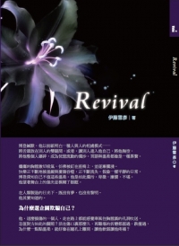 Revivel