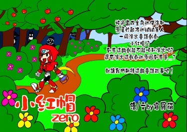 小紅帽 zero 封面圖