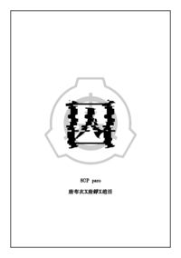 【活俠傳】布錚活無料本《囚》