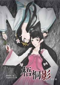 梧桐影