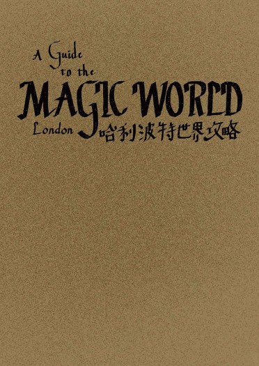 A Guide to the Magic World London 哈利波特世界攻略 封面圖