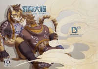 家有大貓_Before the Story