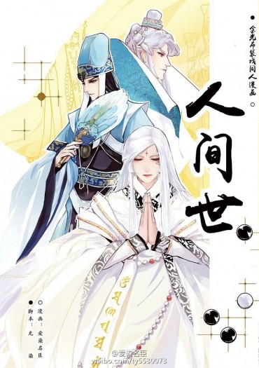 金光布袋戲．人間世