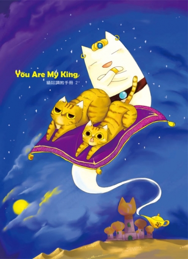 YOU ARE MY KING 2 封面圖