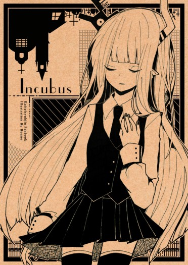 海底囚人黑白插圖本《Incubus》