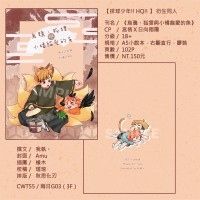 烏鴉、狐狸與小橘貓愛的魚（排球少年!! HQ!! 宮侑x日向翔陽）