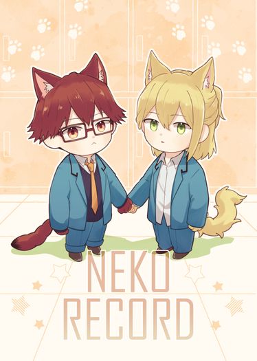 失憶投捕 新刊-《NEKO RECORD》