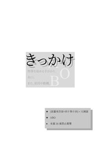 きっかけ