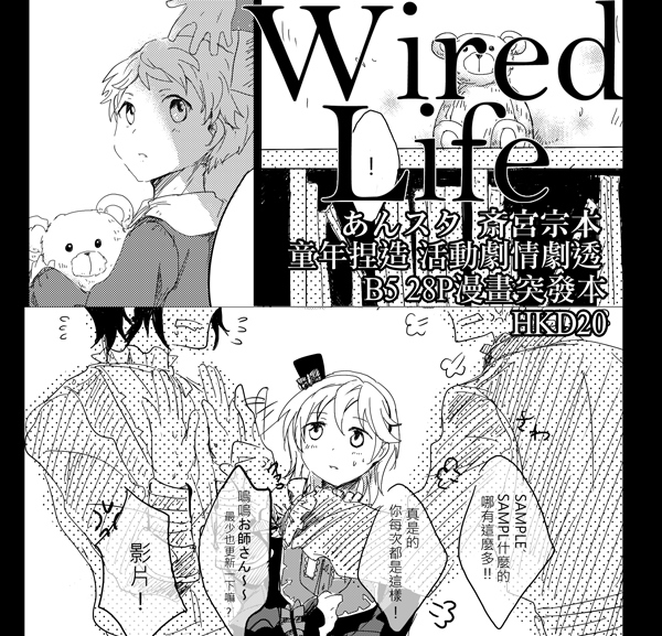 Wired Life 試閱圖