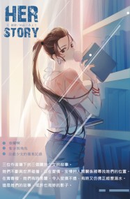 【原創】短篇小說集 <Her Story>