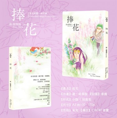 捧花 封面圖