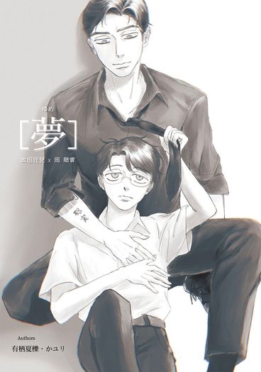 カラオケ行こ！去唱卡拉OK吧！ x 『夢(ゆめ)』
