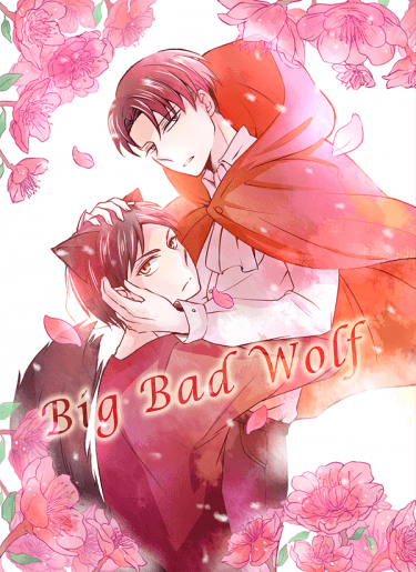 【進擊│艾利】《Big Bad Wolf》 封面圖