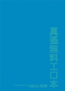 真遙エロcopy