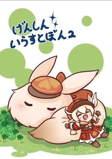 げんしんいらすとぼん 2