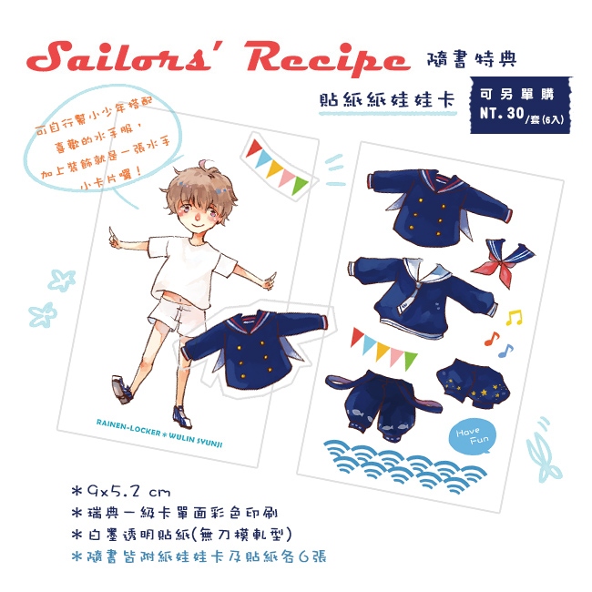 Sailors' Recipe 試閱圖