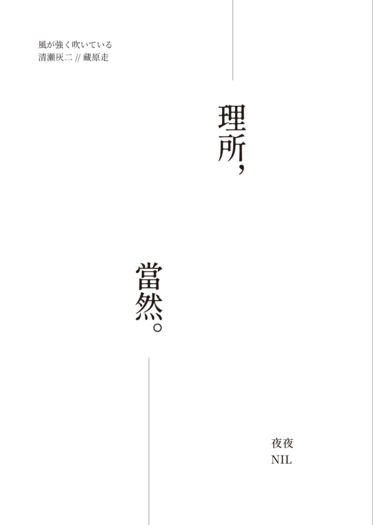 理所，當然。
