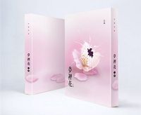 夢裡花-上冊+下冊