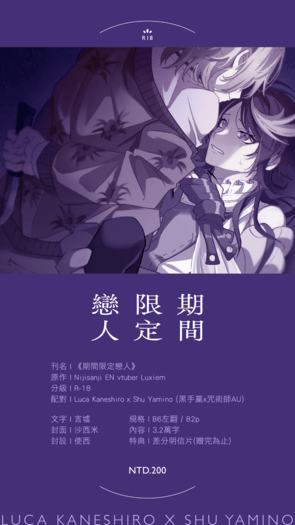 CWT65 Lucashu小說《期間限定戀人》 封面圖