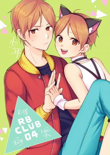 RBClub 4 封面圖