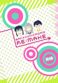 萬千百3P小說本【Re:make】