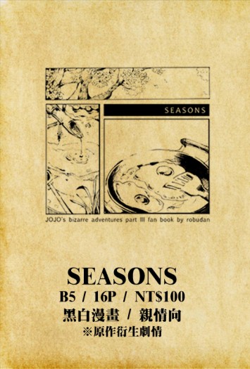 SEASONS (通販有) 封面圖