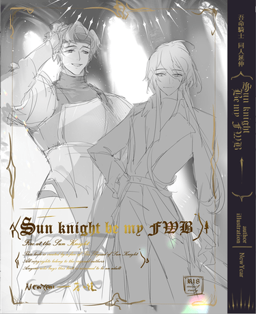 一周內讓太陽騎士當我固砲