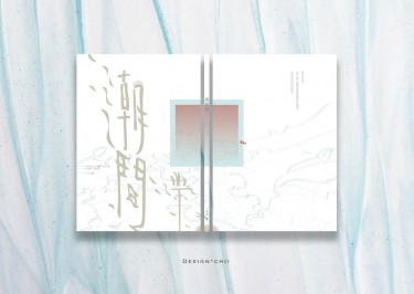 H2越界同人-邱夏《潮間帶》 封面圖